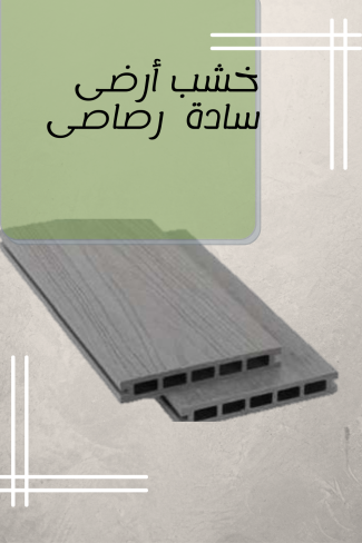 خشب أرضى سادة رصاصى