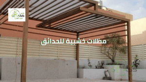 مظلات خشبية للحدائق